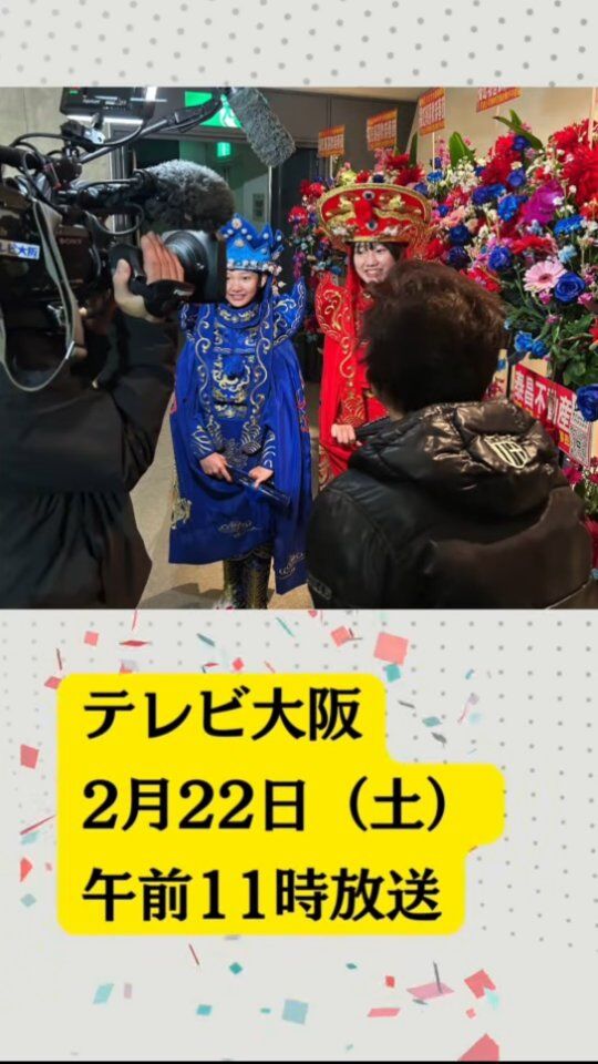 【お知らせ⋆͛📢⋆】
テレビ大阪の『ドキュメンタリー7』に、2月22日(土)、
11時00分～11時30分、出演します！

YouTubeでも配信され次第、またインスタに投稿します！

是非ご覧下さい😊✨

 #テレビ
 #テレビ大阪
 #ドキュメンタリー 
 #密着 
 #取材 
 #youtube 
 #まかりん
 #変面 
 #カンフー 
 #武術太極拳 
 #二胡 
 #マジック 
 #茶芸 
 #スーパーキッズ