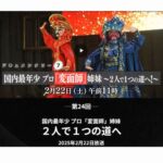 昨日に放送された、テレビ大阪の『ドキュメンタリー7』がYouTubeやTVerでも配信されました！

YouTubeは、大阪ニュースのチャンネルから動画を見ることができます！是非ご覧下さい😆‼️

 #テレビ
 #テレビ大阪 
 #ドキュメンタリー 
 #youtube 
 #tver 
 #大阪ニュース 
 #変面 
 #マジック 
 #カンフー 
 #武術太極拳 
 #二胡 
 #ヌンチャク 
 #茶芸 
 #スーパーキッズ